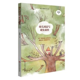 幼兒園讀寫萌發(fā)課程 幼兒園讀寫萌發(fā)課程