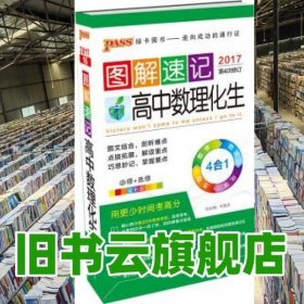 22圖解速記-23高中數理化生必修+選修48K 22圖解速記-23高中數理化生必修+選修48K