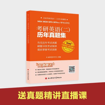 MBA,MEM,MPA,MPAcc等專業(yè)學(xué)位專用考研英語歷年真題集 MBA,MEM,MPA,MPAcc等專業(yè)學(xué)位專用考研英語歷年真題集
