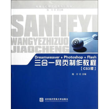 三合一網頁制作教程 三合一網頁制作教程