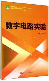 數(shù)字電路實驗 數(shù)字電路實驗