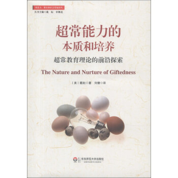 Thenatureandnurtureofgiftedness Thenatureandnurtureofgiftedness