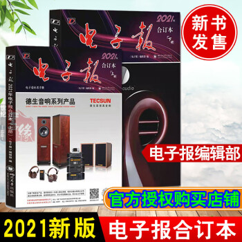 2021年電子報(bào)合訂本 2021年電子報(bào)合訂本