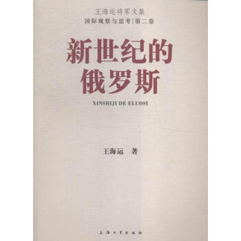新世紀的俄羅斯 新世紀的俄羅斯