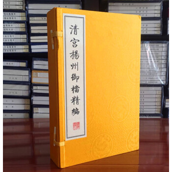 清宮揚州御檔選編