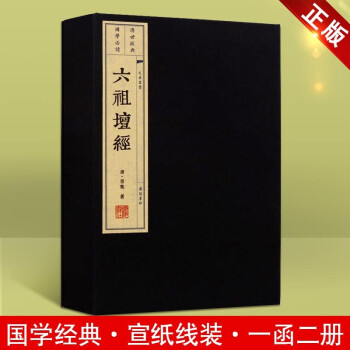 六祖壇經 六祖壇經