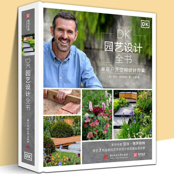 DK園藝設(shè)計(jì)全書:家居戶外空間設(shè)計(jì)方案 DK園藝設(shè)計(jì)全書:家居戶外空間設(shè)計(jì)方案
