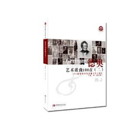 德奧藝術歌曲108首-舒伯特聲樂套曲《冬之旅》 德奧藝術歌曲108首-舒伯特聲樂套曲《冬之旅》