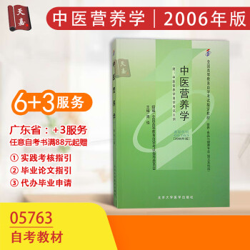 中醫(yī)營養(yǎng)學(xué):2006年版 中醫(yī)營養(yǎng)學(xué):2006年版
