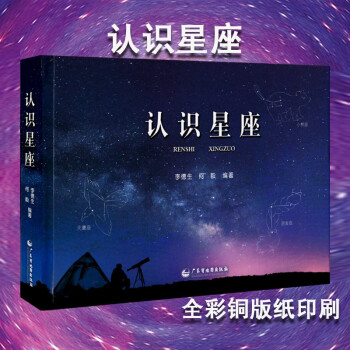 認(rèn)識(shí)星座 認(rèn)識(shí)星座