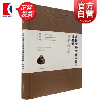 吉林大學考古與藝術博物館館藏文物叢書璽印卷 吉林大學考古與藝術博物館館藏文物叢書璽印卷