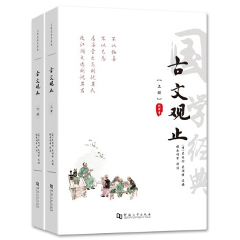 古文觀止 古文觀止