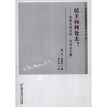 民主向何處去? 民主向何處去?