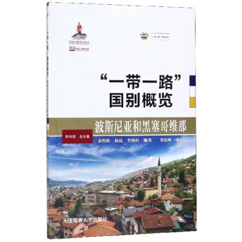 波斯尼亞和黑塞哥維那 波斯尼亞和黑塞哥維那