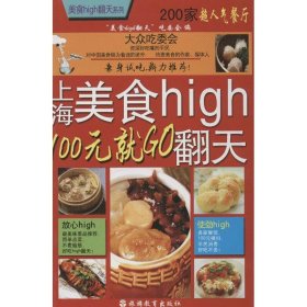 上海美食high翻天 上海美食high翻天
