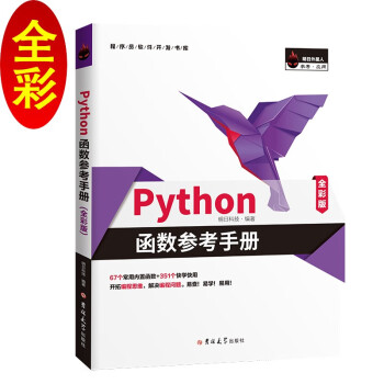 Python函數(shù)參考手冊(cè) Python函數(shù)參考手冊(cè)