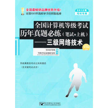 全國(guó)計(jì)算機(jī)等級(jí)考試歷年真題必練 全國(guó)計(jì)算機(jī)等級(jí)考試歷年真題必練