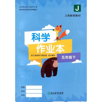 科學作業本/義教教材 科學作業本/義教教材