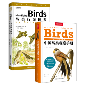 中國鳥類觀察手冊 中國鳥類觀察手冊