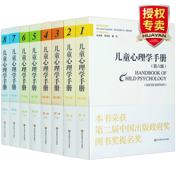 兒童心理學(xué)手冊 兒童心理學(xué)手冊