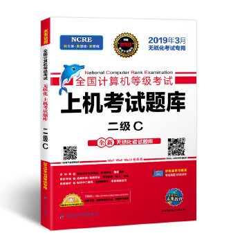 全國(guó)計(jì)算機(jī)等級(jí)考試二級(jí)C 全國(guó)計(jì)算機(jī)等級(jí)考試二級(jí)C