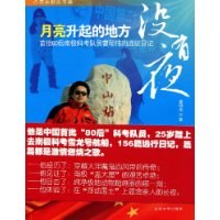月亮升起的地方沒有夜