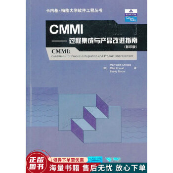 CMMI過程集成與產品改進指南 CMMI過程集成與產品改進指南