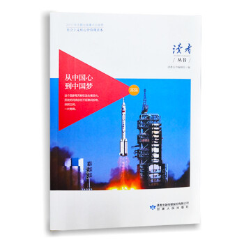 讀者叢書從中國心到中國夢-富強(qiáng) 讀者叢書從中國心到中國夢-富強(qiáng)