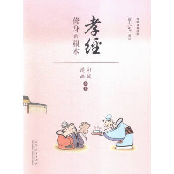 孝經修身的根本圖書動漫港臺動漫 孝經修身的根本圖書動漫港臺動漫