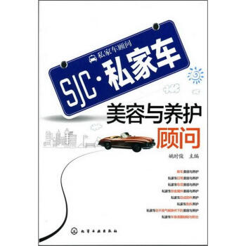 私家車顧問私家車美容與養護顧問 私家車顧問私家車美容與養護顧問