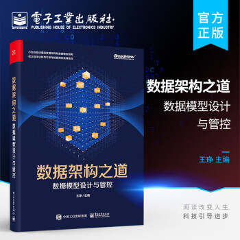 數(shù)據(jù)架構(gòu)之道數(shù)據(jù)模型設(shè)計與管控 數(shù)據(jù)架構(gòu)之道數(shù)據(jù)模型設(shè)計與管控