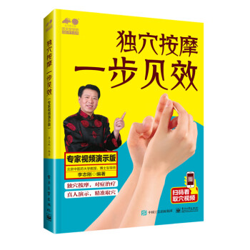 獨(dú)穴按摩一步見效專家視頻演示版 獨(dú)穴按摩一步見效專家視頻演示版
