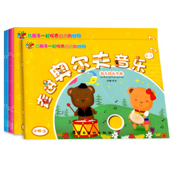 走進奧爾夫音樂幼兒打擊樂器套裝 走進奧爾夫音樂幼兒打擊樂器套裝