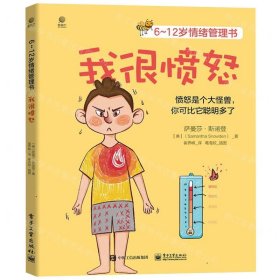 612歲情緒管理書——我很憤怒 612歲情緒管理書——我很憤怒