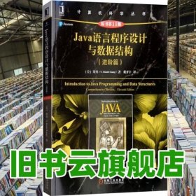 Java語言程序設(shè)計與數(shù)據(jù)結(jié)構(gòu) Java語言程序設(shè)計與數(shù)據(jù)結(jié)構(gòu)