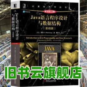 Java語言程序設計與數據結構 Java語言程序設計與數據結構