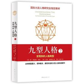 九型人格-發現你的人格類型-2 九型人格-發現你的人格類型-2