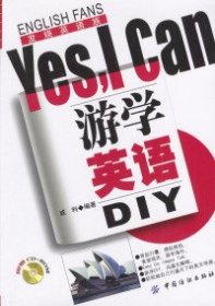 游學(xué)英語DIYYes,ICan 游學(xué)英語DIYYes,ICan