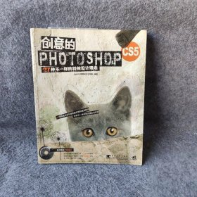 創意的PhotoshopCS5 創意的PhotoshopCS5