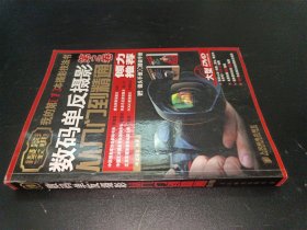 數碼單反攝影從入門到精通第2卷 數碼單反攝影從入門到精通第2卷
