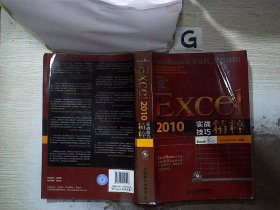 Excel2010實(shí)戰(zhàn)技巧精粹 Excel2010實(shí)戰(zhàn)技巧精粹