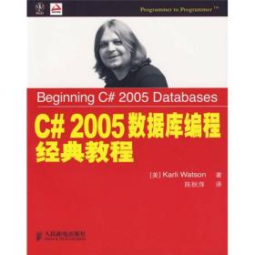 C#2005數(shù)據(jù)庫編程經(jīng)典教程 C#2005數(shù)據(jù)庫編程經(jīng)典教程