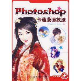 Photoshop卡通漫畫技法 Photoshop卡通漫畫技法