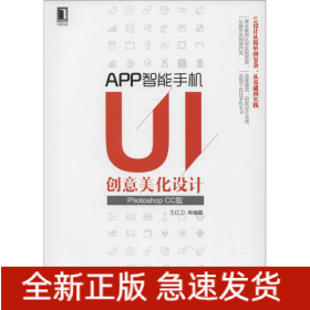 APP智能手機UI創(chuàng)意美化設(shè)計 APP智能手機UI創(chuàng)意美化設(shè)計