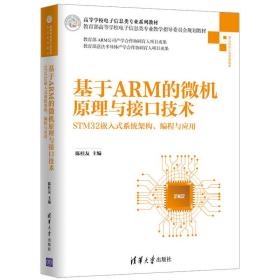 基于ARM的微機原理與接口技術(shù) 基于ARM的微機原理與接口技術(shù)