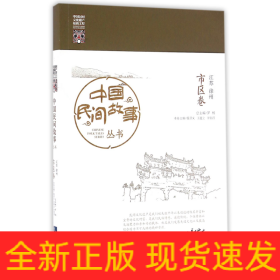 中國民間故事叢書江蘇徐州市區(qū)卷 中國民間故事叢書江蘇徐州市區(qū)卷