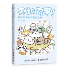 天生就可愛軟萌的手賬簡筆畫教程 天生就可愛軟萌的手賬簡筆畫教程