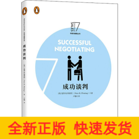 成功談判企鵝市場(chǎng)與銷售系列叢書 成功談判企鵝市場(chǎng)與銷售系列叢書