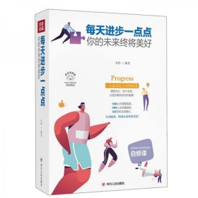每天進步一點點你的未來終將美好 每天進步一點點你的未來終將美好