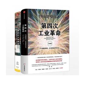 第四次工業(yè)革命+第四次工業(yè)革命 第四次工業(yè)革命+第四次工業(yè)革命